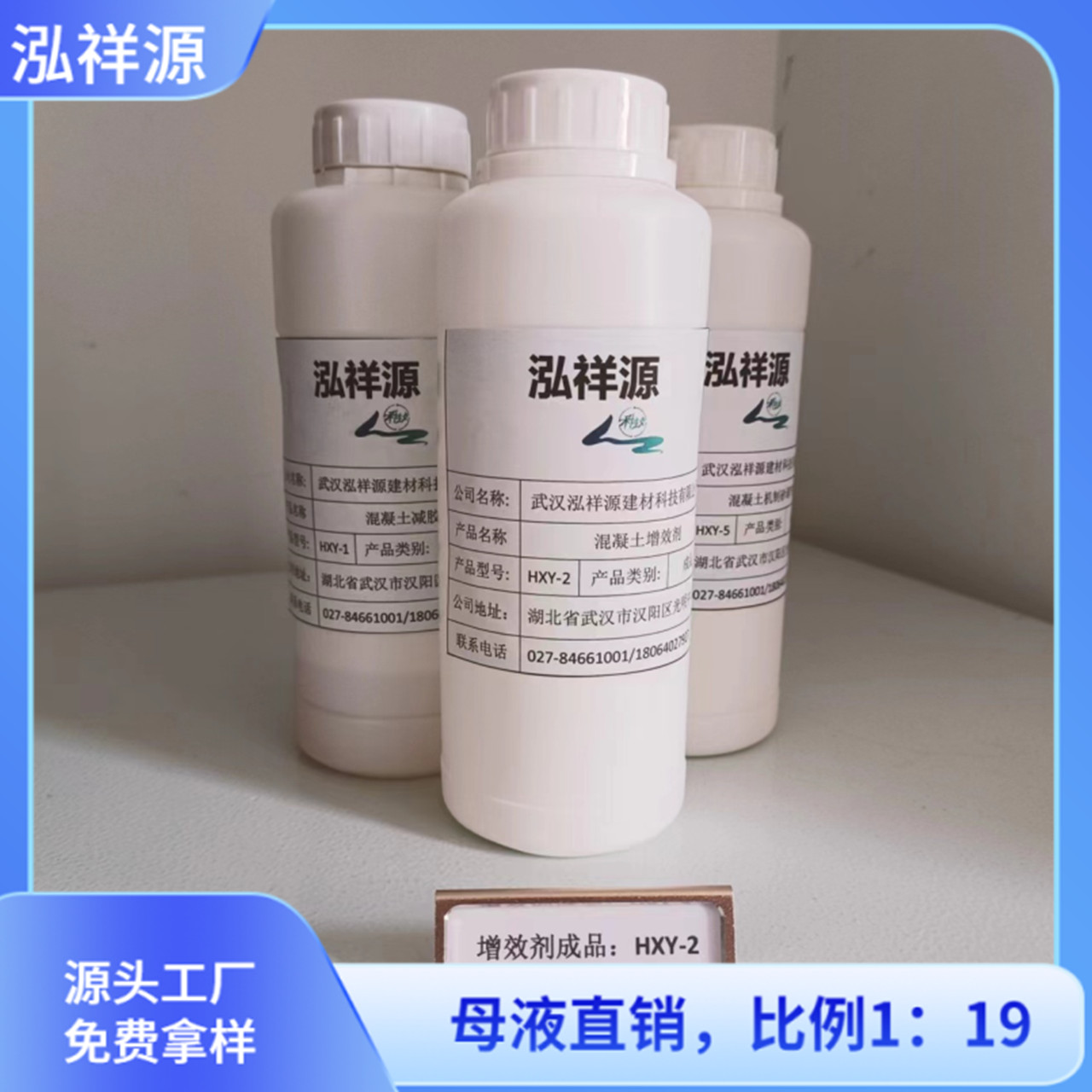 混凝土减胶剂源头厂家 商砼外加剂 高性能生产公司 效果可靠 泓祥源