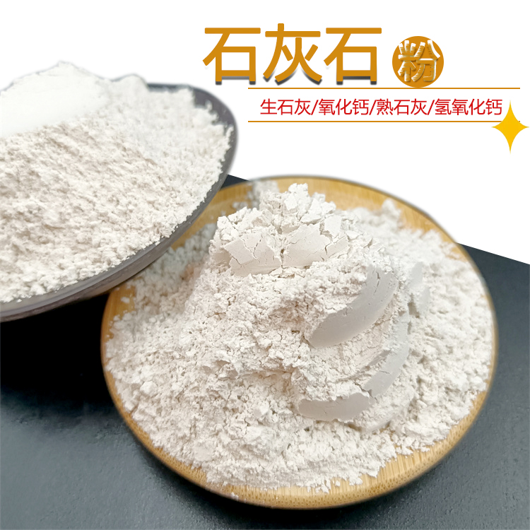 供应高钙石灰石 钢厂电厂烟气脱硫用氧化钙 修路无处水处理氢氧化钙