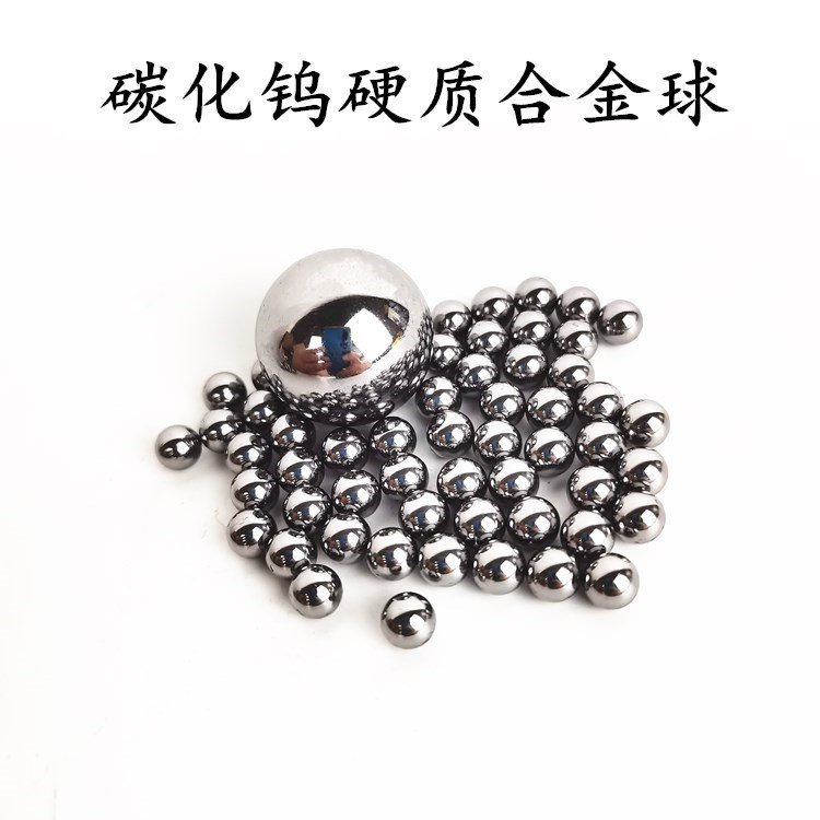 碳化钨球 硬质合金球 钨钢球 可定制高纯无污染