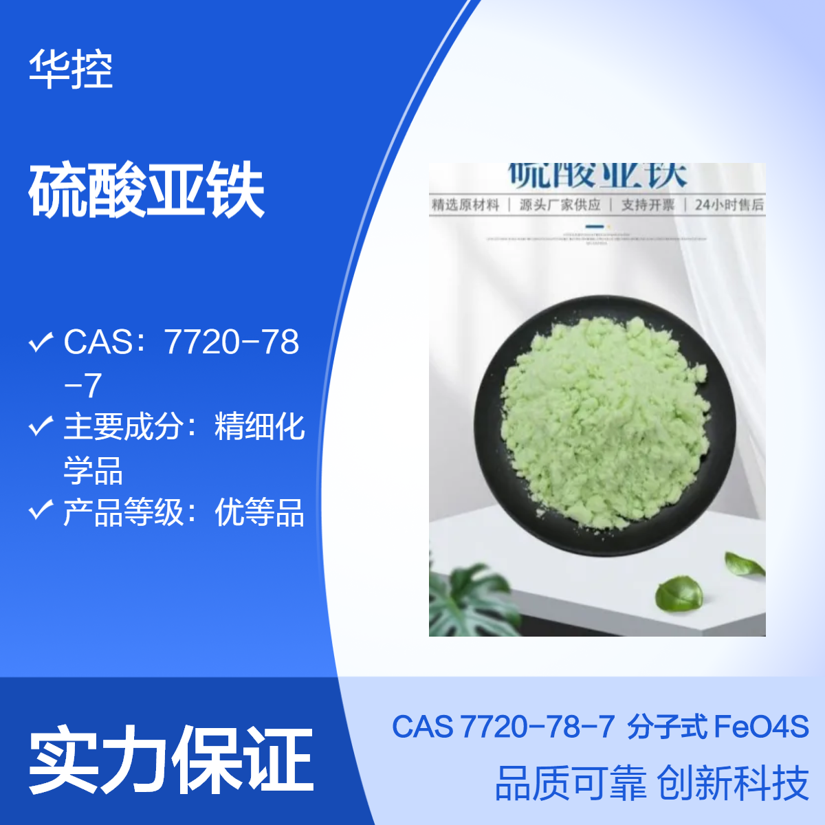 七水硫酸亚铁 精细化学品 CAS 7720-78-7 优等品 污水处理