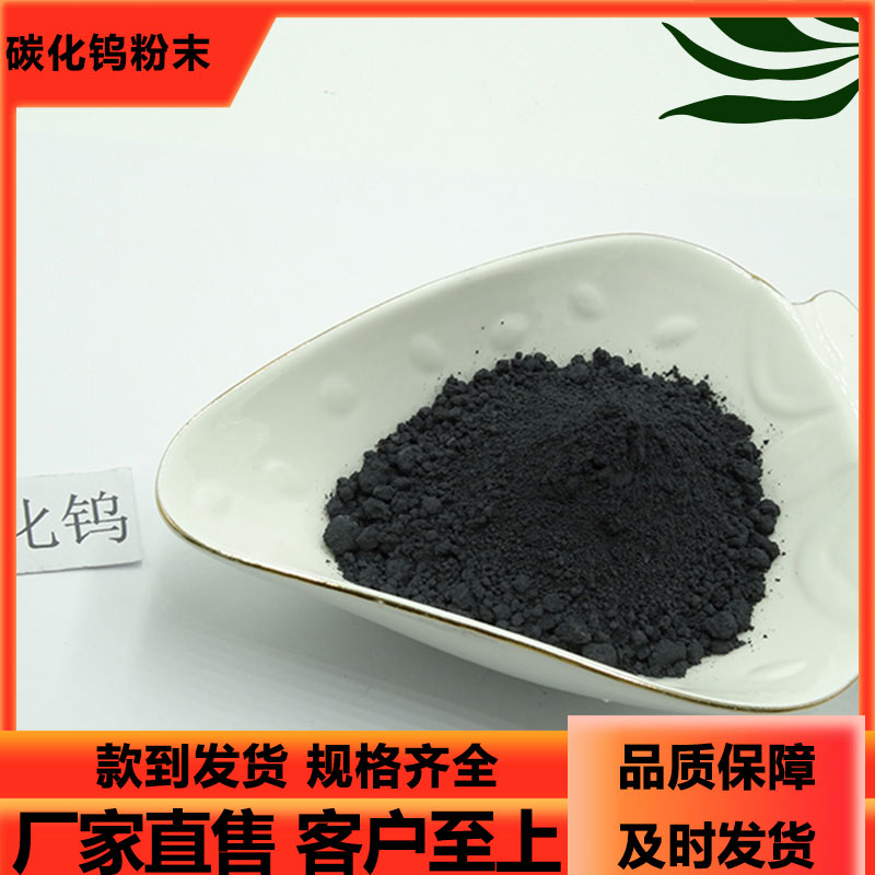 粉末冶金用高纯碳化钨 99.9% 加工定制各种规格 欧炫