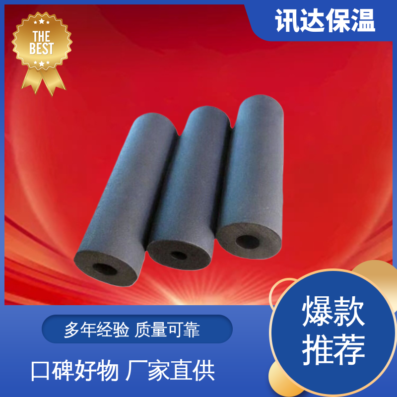讯达 贴铝箔橡塑保温管 电气屏蔽性能佳 大量现货
