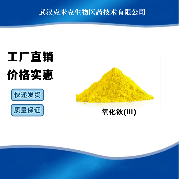 氧化钬(Ⅲ) CAS#39455-61-3 含量99% 可分装试样 克米克