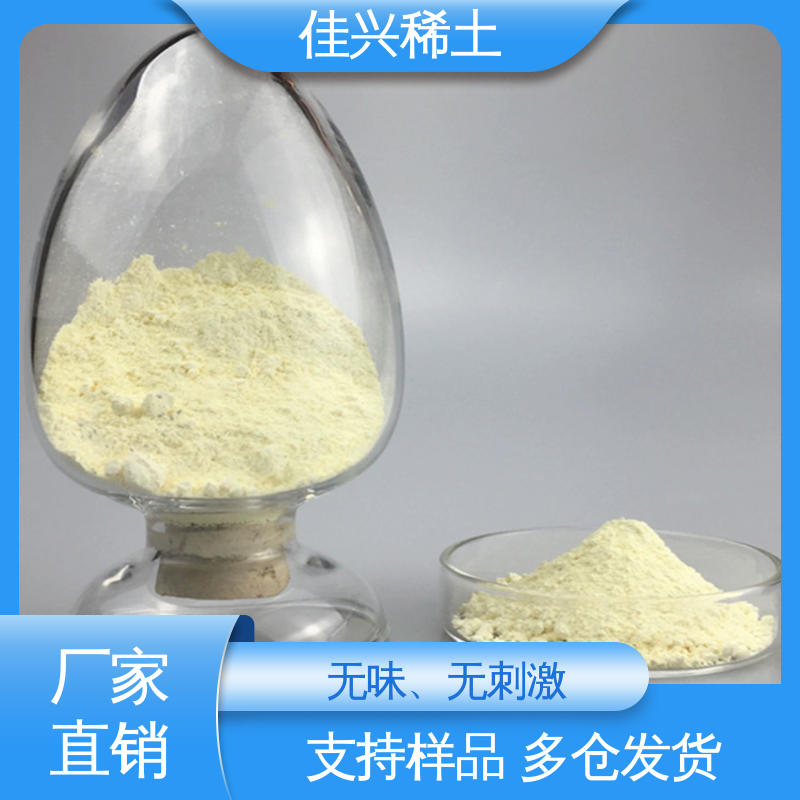 氧化铈抛光粉 电子线吸收 性能稳定 不溶于水和酸 佳兴稀土