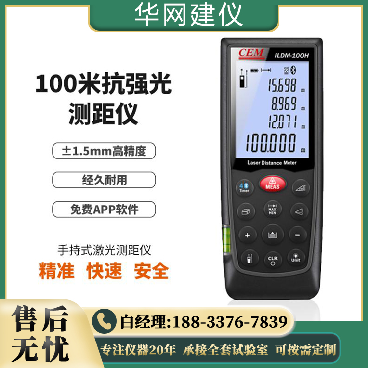 华盛昌手持式激光测距仪高精度100米电子尺iLDM-100H