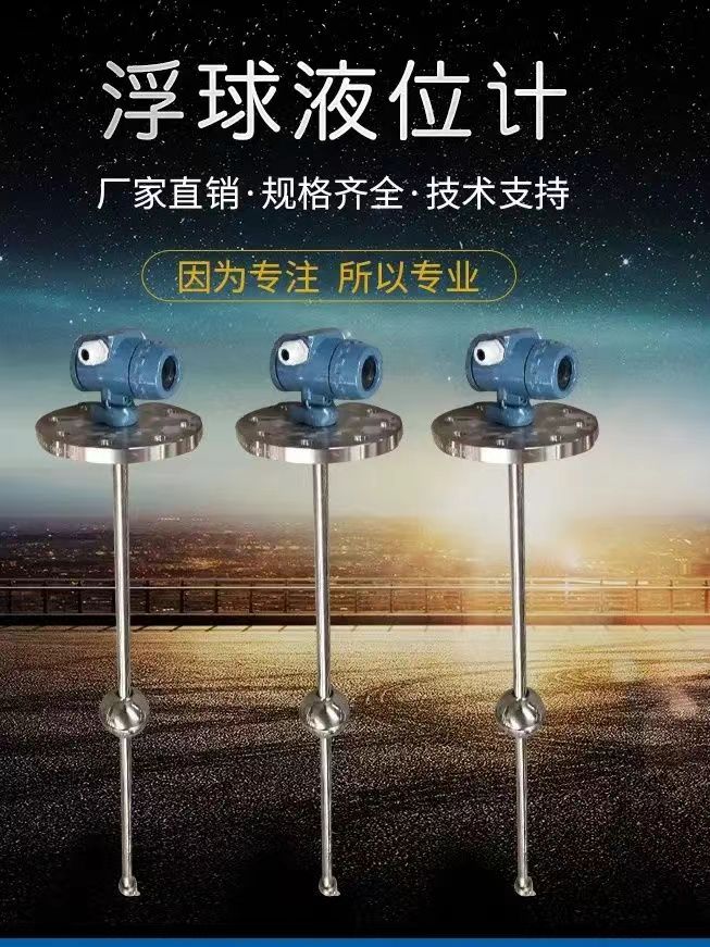 智能防爆水位浮球液位计不锈钢远传磁性变送器地下贮槽液位测量仪