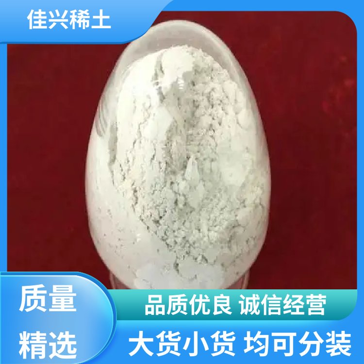 佳兴稀土 稀土化合物 氧化镧颗粒 优质耐火材料 原料直供