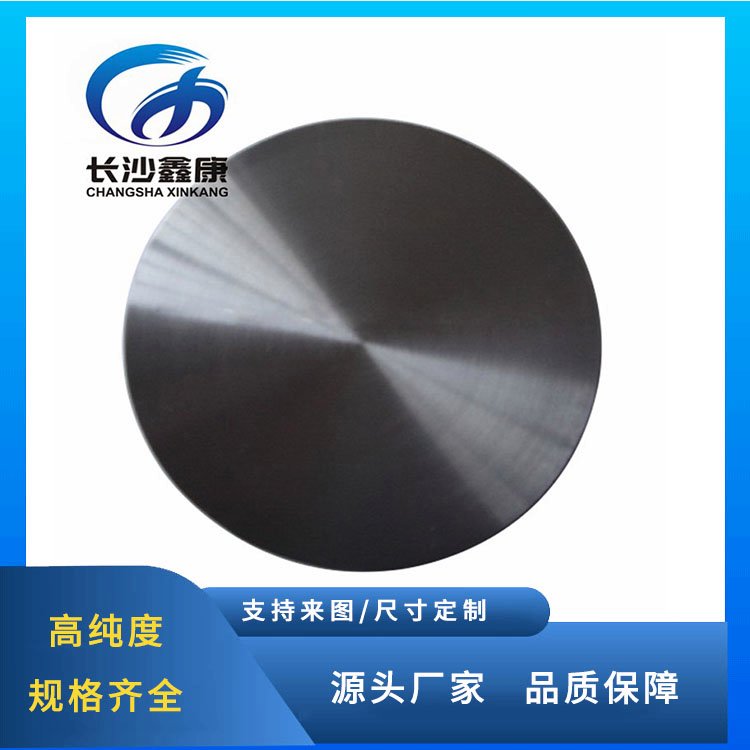 99.95 Mo 溅射钼靶材 尺寸可定制 鑫康新材 含税含运