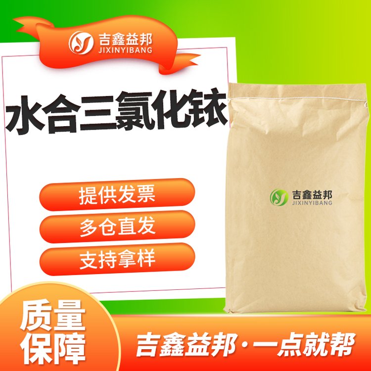 水合三氯化铱 14996-61-3 化学催化剂分析试剂 铱生金属 可分装现货