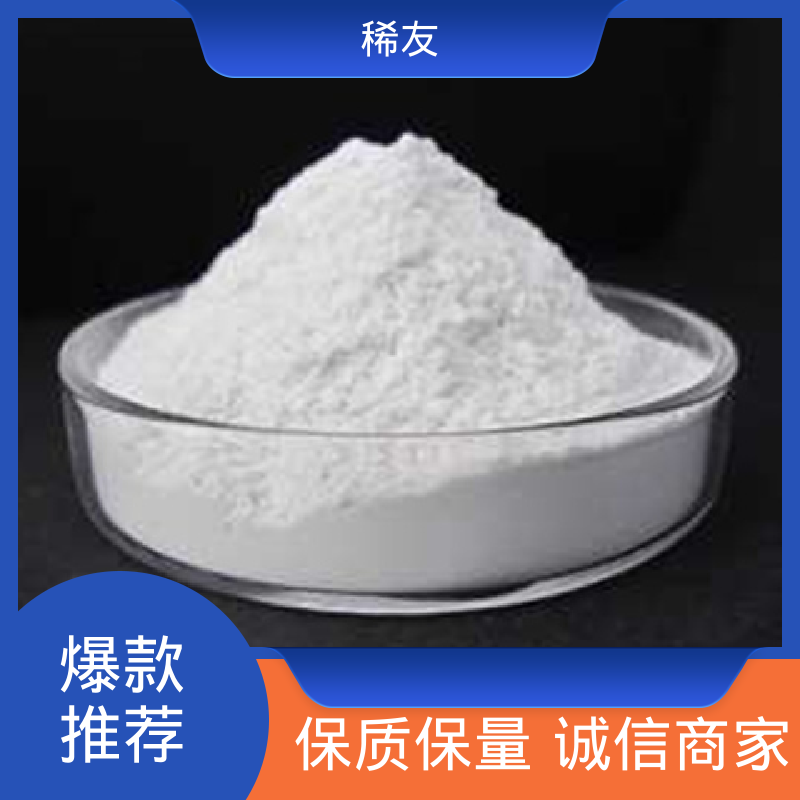 稀友陶瓷材料添加剂金属钇支持样品可分装零售长期供应