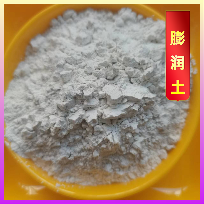 黄色钠基 白色钙基膨润土 增稠好 铸造 涂料 钻井用料
