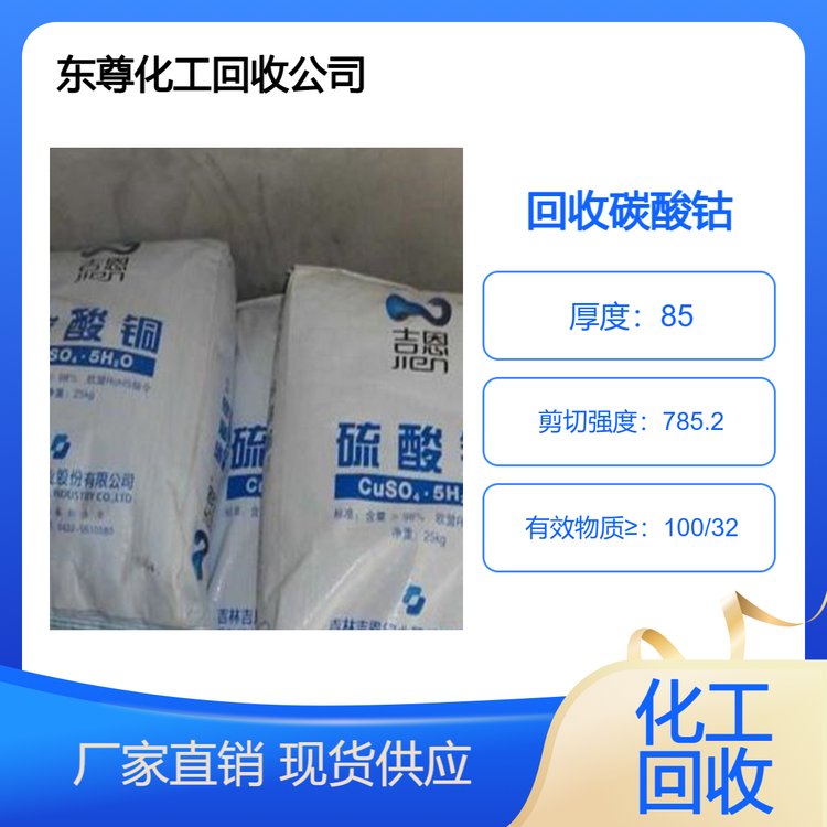 全国上门回收碳酸钴 收购过期醋酸钴 氧化钴 钴粉 大量求购 现结货款