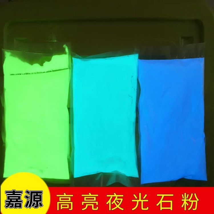 天蓝色夜光石粉装饰路面铺撒用蓝绿黄绿色高亮型夜光粉