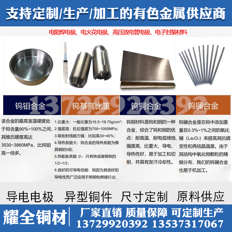 CuW70 W80钨铜合金板圆棒W75 85 90耐高温钨电极火花点碰焊可定做