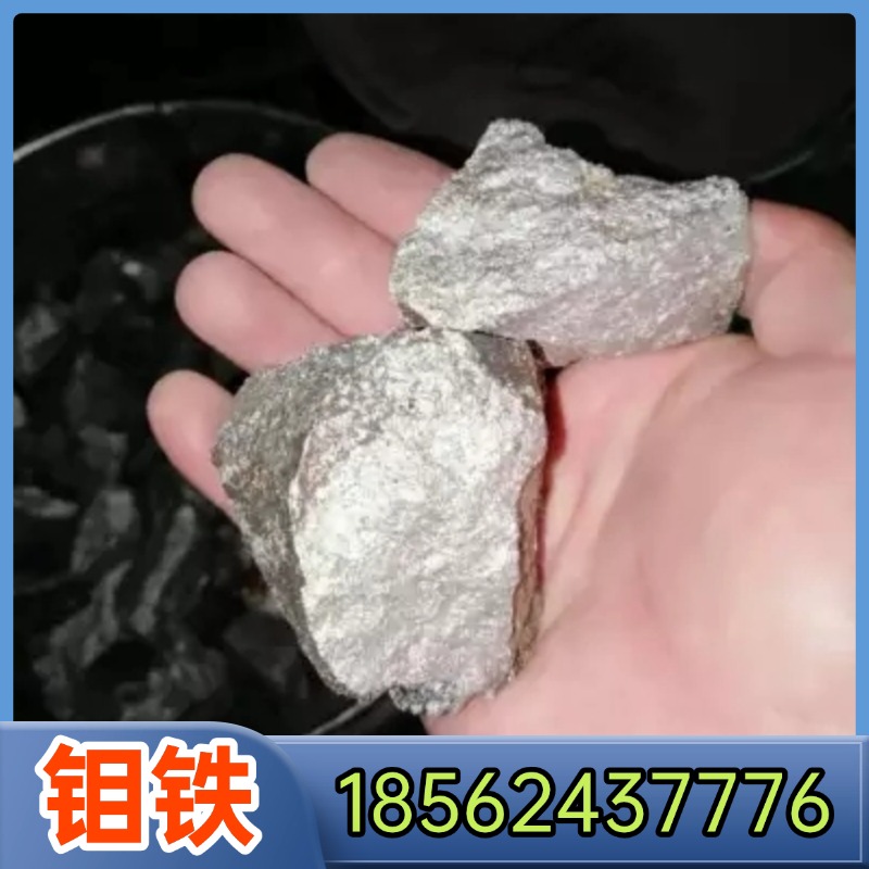 钼铁 FeMo60A 60B 铸造 钼铁块 316不锈钢生产原料