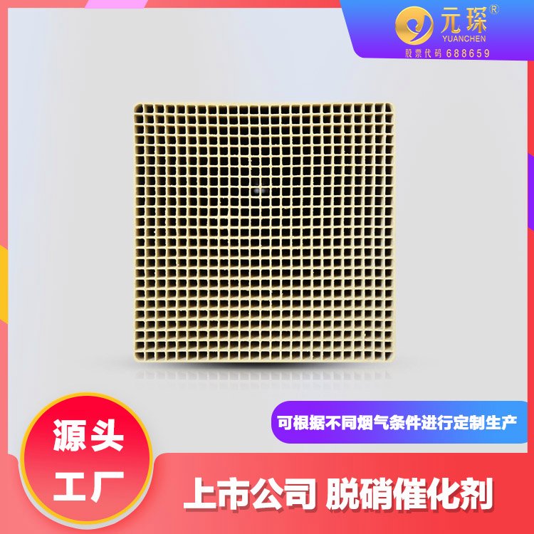 元琛科技 锅炉化工用 脱硫脱硝催化剂 耐高温低温 支持寄样