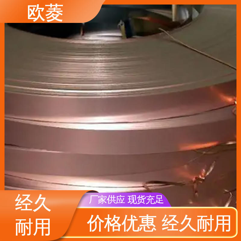 用于模具制造行业 特硬抛光 镀镍铜带加工 服务优先 客户至上 欧菱