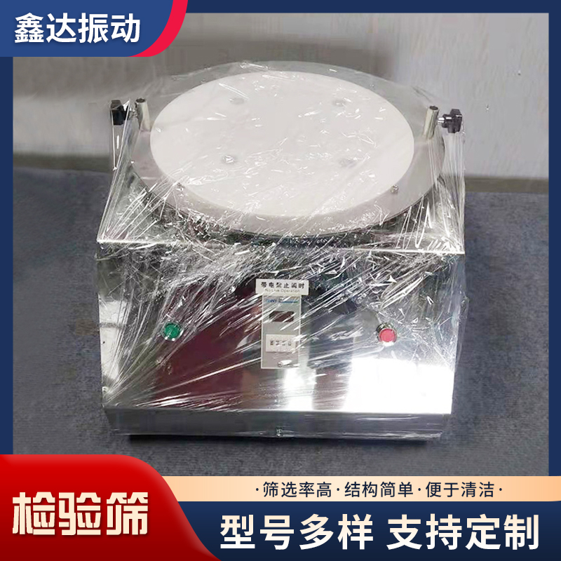 实验室专用200型标准检验筛分机器 振筛机小型多层振 动筛标准筛
