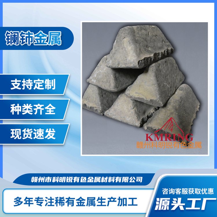 厂家现货 镧铈金属 混合稀土金属镧铈 镧 铈 可分装