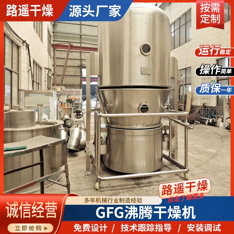 工业GFG系列新型沸腾干燥机 洗衣粉中间体不锈钢蒸汽加热干燥设备