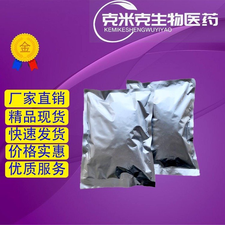 27萘二磺酸钠 27萘二磺酸二钠盐 1655-35-2 克米克 原料直供 可分装