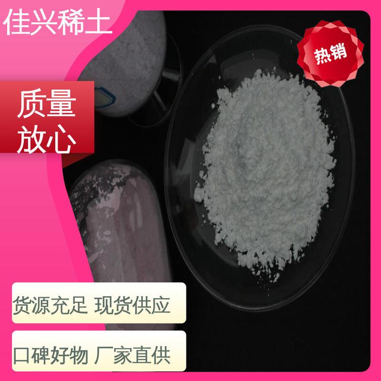 佳兴稀土 无机化合物 国标氧化钪 含量99.5% 仓库现发