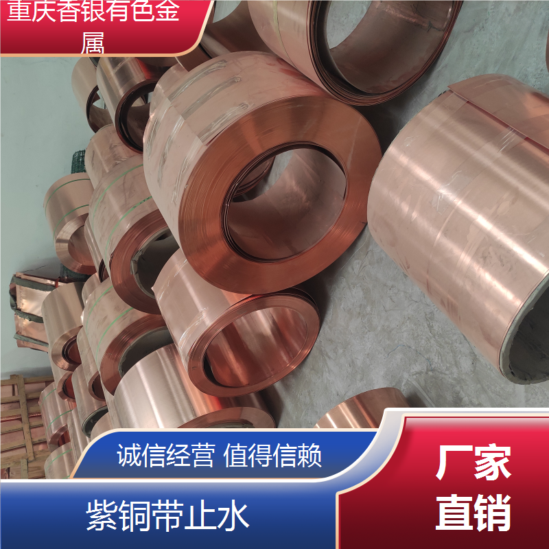 复合型止水铜带 抗拉强度高 防腐蚀耐用 快速发货