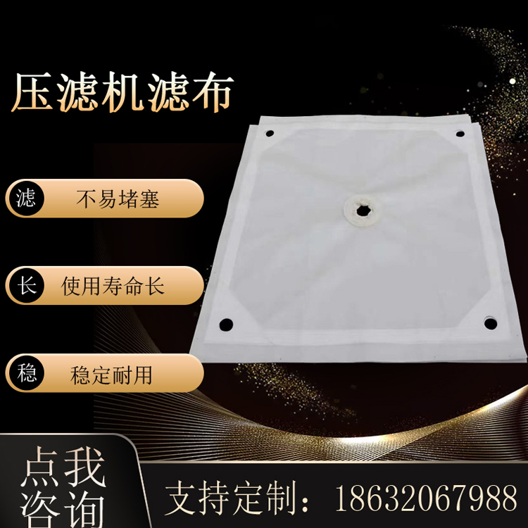 板框压滤机滤布 过滤市政污泥脱水用锦纶单丝1226过滤布厂定制