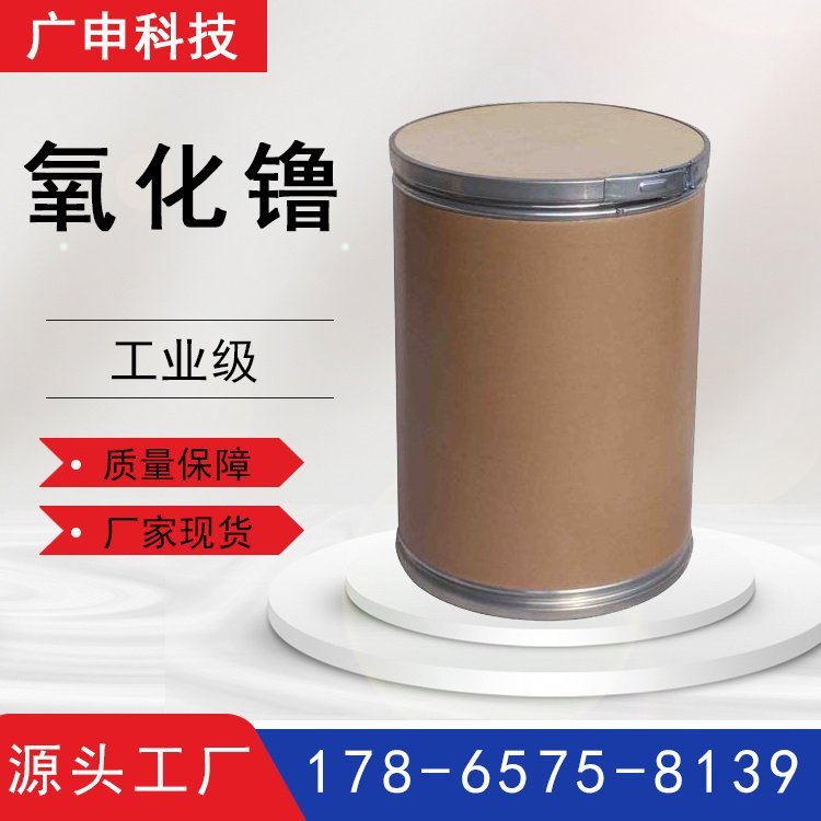 氧化镥 稀土氧化镥 高纯氧化镥 工业级高含量 99.99%高纯度