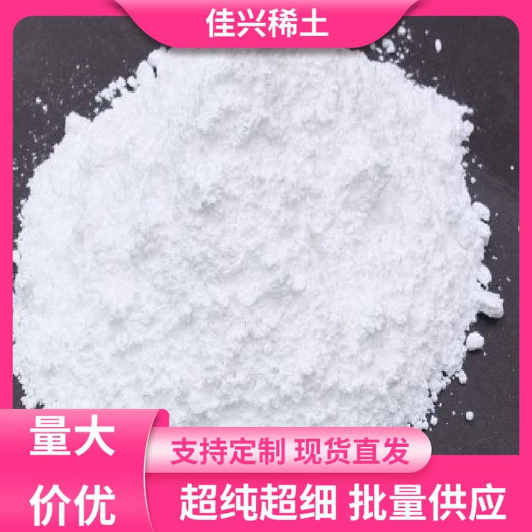 科研可用 氧化钪金属 不溶于水 快速发货 佳兴稀土