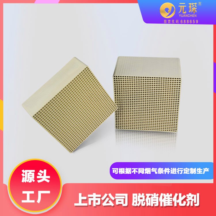 元琛科技 电厂废气烟气用 脱硝催化剂生产厂家 无副作用 工厂直营