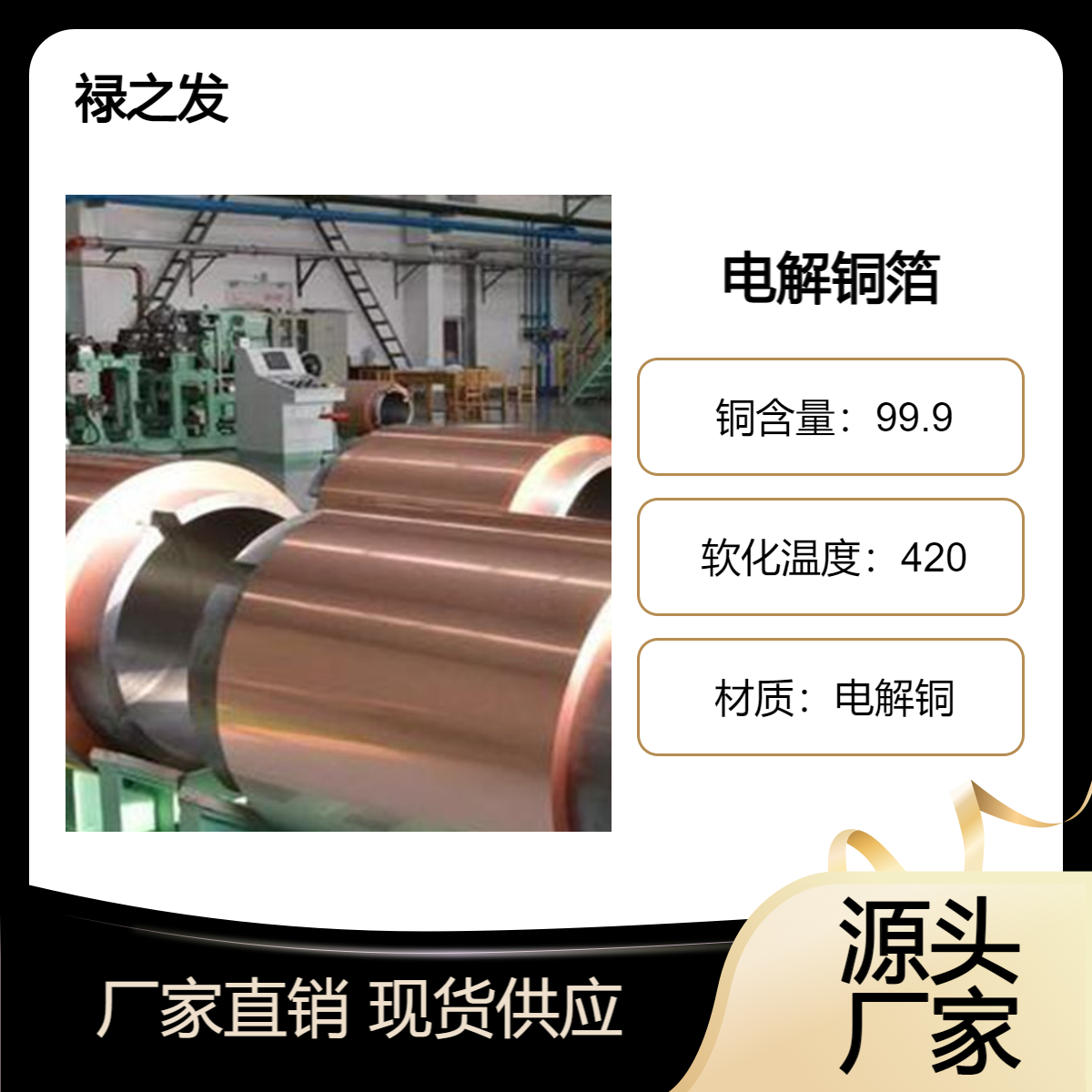 禄之发 FCCL电解铜箔B级品线路板覆铜板用 电解铜 支持定制