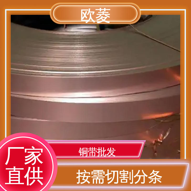 欧菱 抗磨可分条 止水紫铜带 导电锂电电解铜箔 按需切割加工