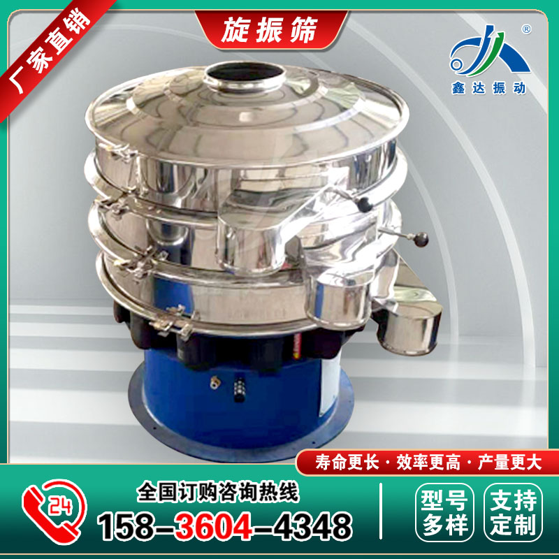 铝箔粉末磁性旋振筛鑫达振动 铁末铁屑振动筛 黄土沙子分级筛可定制