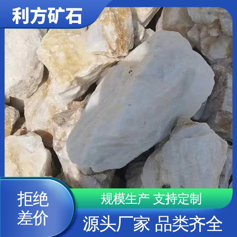 硅石 瓷白硅 利方矿石 白度90以上 种类齐全 多年丰富行业经验