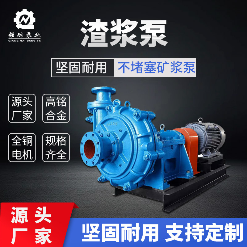 强耐泵业卧式渣浆泵 ZJ矿用煤泥杂质泵 高铬合金耐磨 洗煤厂专用