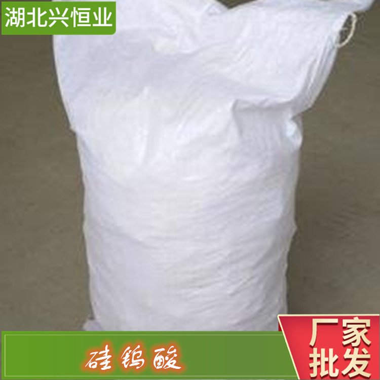 硅钨酸（钨硅酸）CAS号:12027-43-9用于生物碱的沉淀
