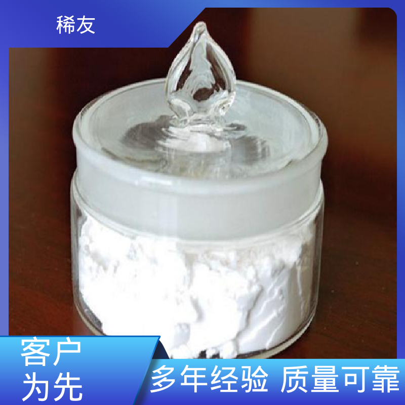 稀友精密光学玻璃金属钆铕铒支持样品工业级试剂长期供应