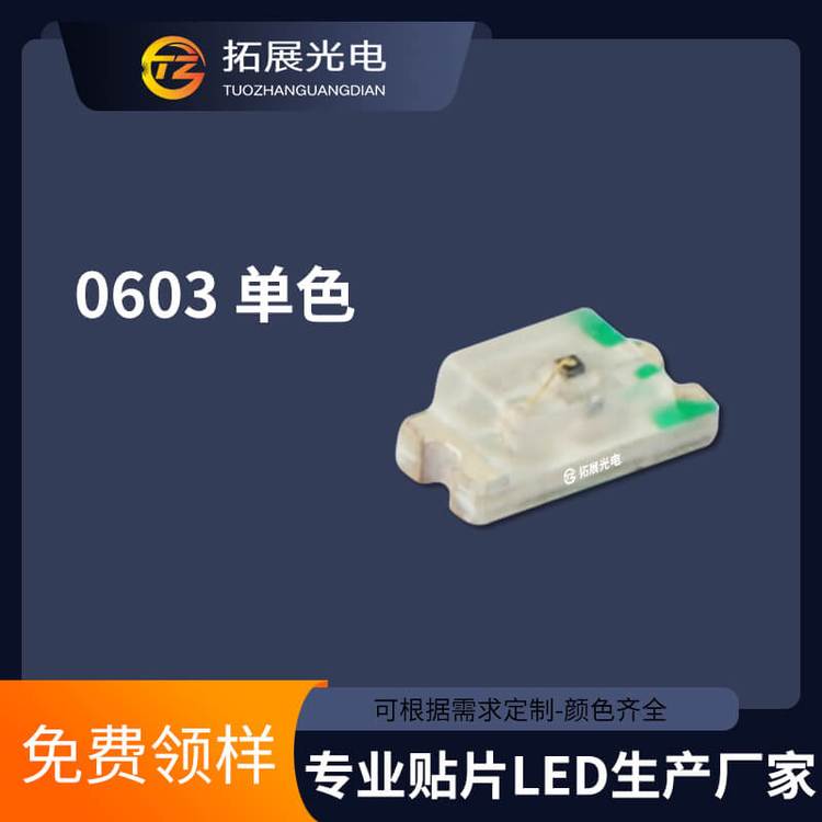 TZ-P2-0603RTCS2-0.6T-01,TUOZHAN(拓展光电)0603红光led灯珠发光