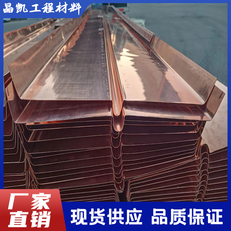 晶凯 生产销售 止水铜带 能承受较大的变形 水电站适用 诚信经营