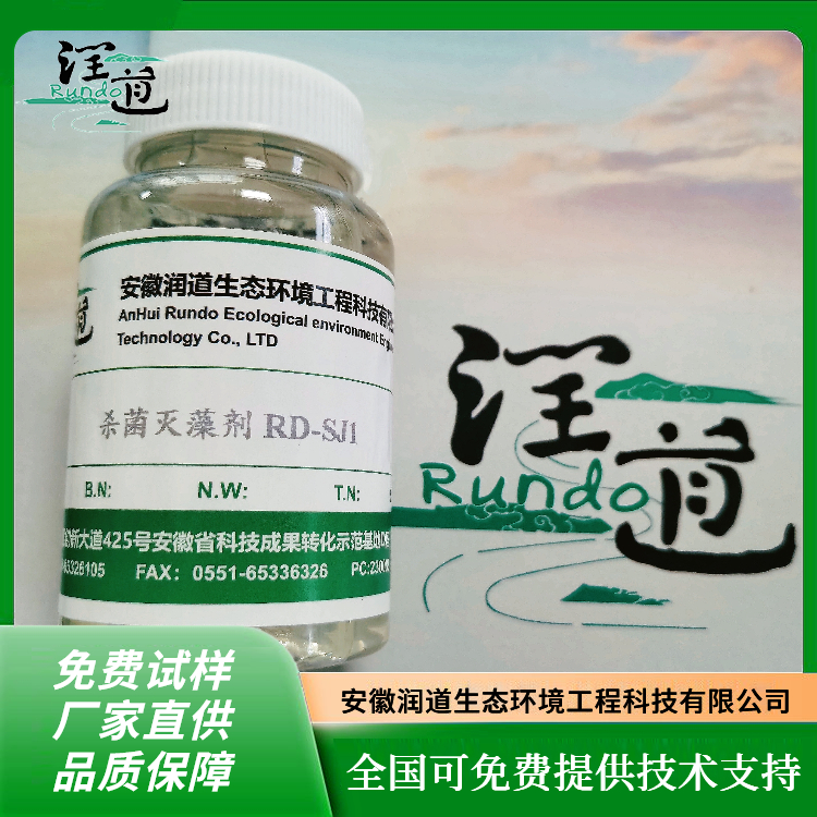 润道 杀菌灭藻剂 电厂锅炉中央空调循环冷却水 广谱高效快速抑菌剂