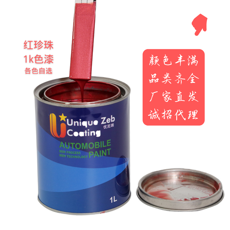 优尼瑞汽车漆油漆涂料1K单组珍珠色母底漆中涂修补漆诚招代理