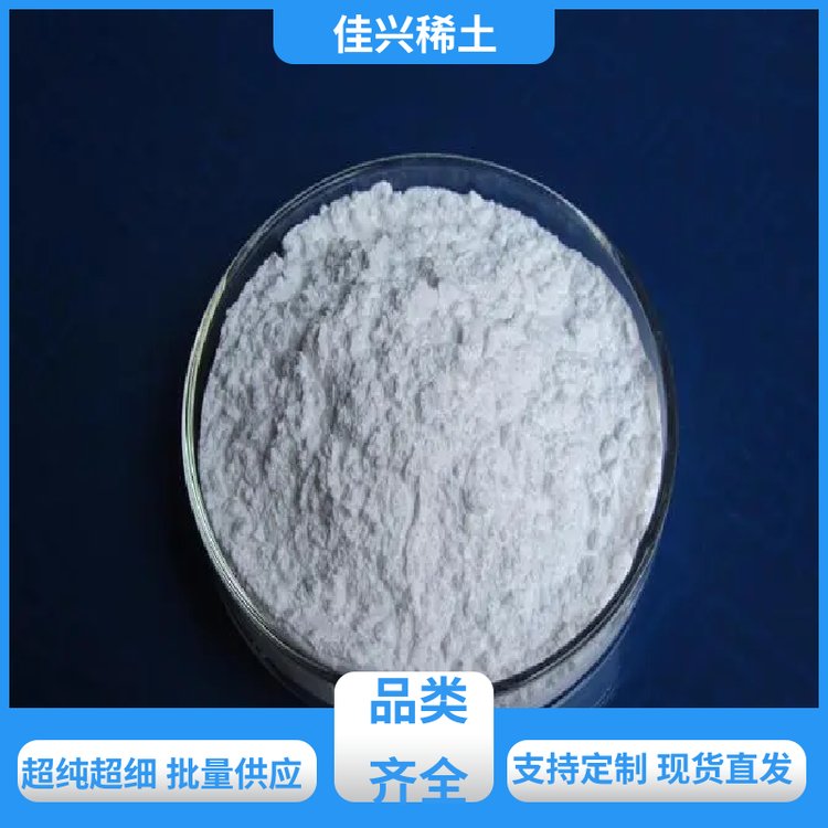 佳兴稀土 抗菌催化 氢氧化镧 纯度99.99% 仓库现发