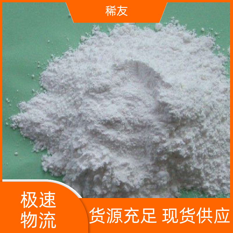 稀友各种磁性材料优级品镨钕氧化物易吸水吸气用途广泛售后无忧