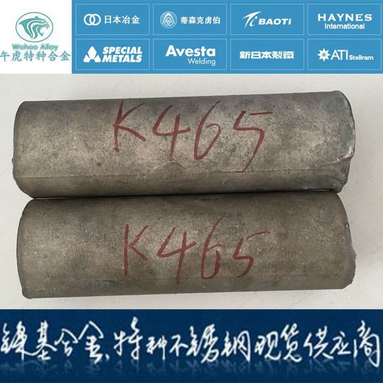 K465铸造高温合金 品质保证 数量999 一站式服务