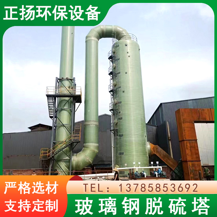 玻璃钢脱硫塔废气处理设备 喷淋塔酸雾净化塔 正扬