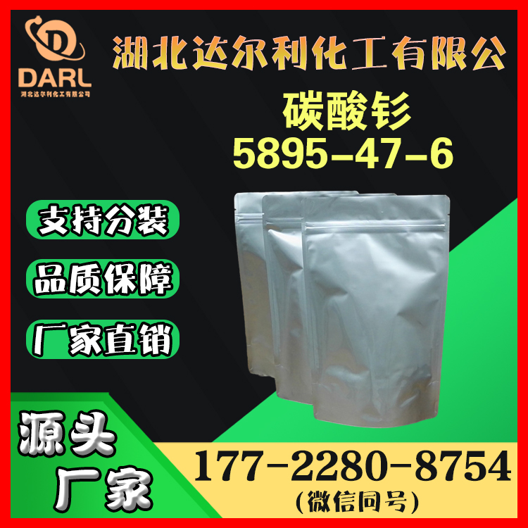 水合碳酸钐CAS5895-47-6 达尔利稀土供货中支持小货出售