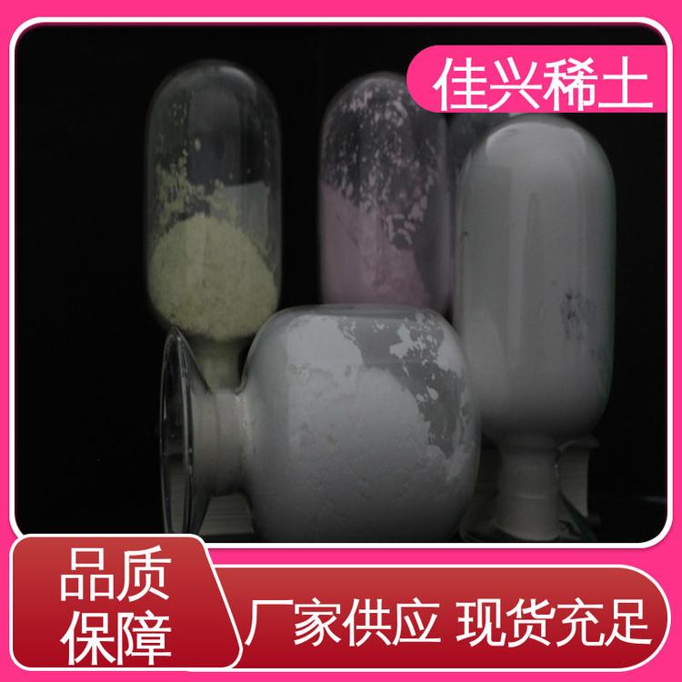 佳兴稀土 激光熔覆材料 分析纯氧化钪 白色固体 货源充足