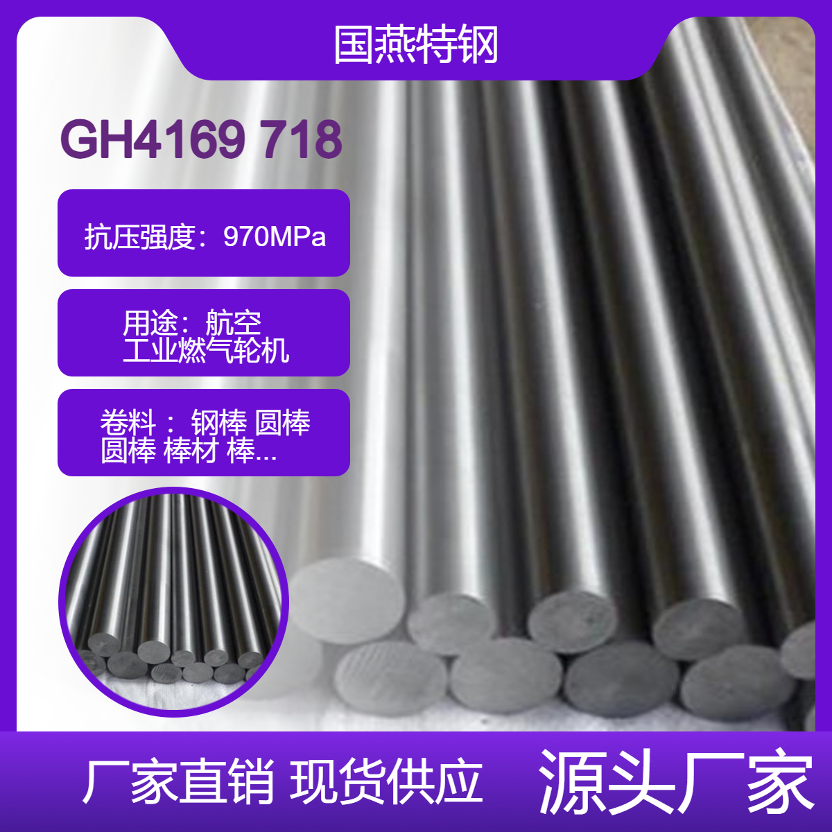 国军标 GH4169 镍基高温合金 Inconel718 棒材规格齐全 现货钢锭 钢板