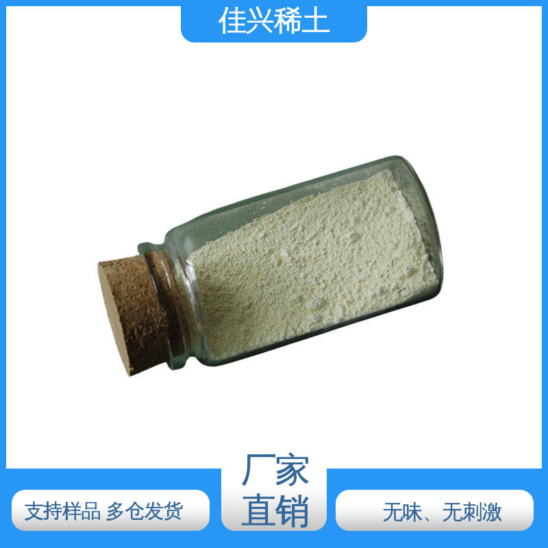 性能稳定 纳米氧化铈 稀士发光材料 不溶于水和酸 佳兴稀土